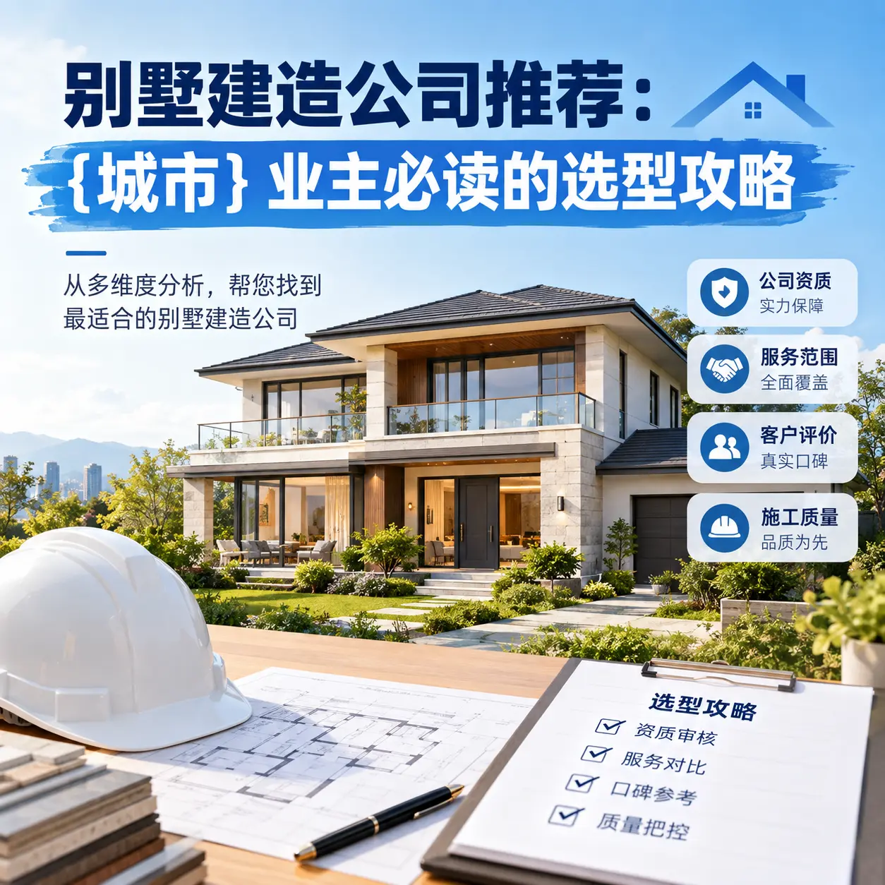 别墅建造公司推荐： 龙里 业主必读的选型攻略