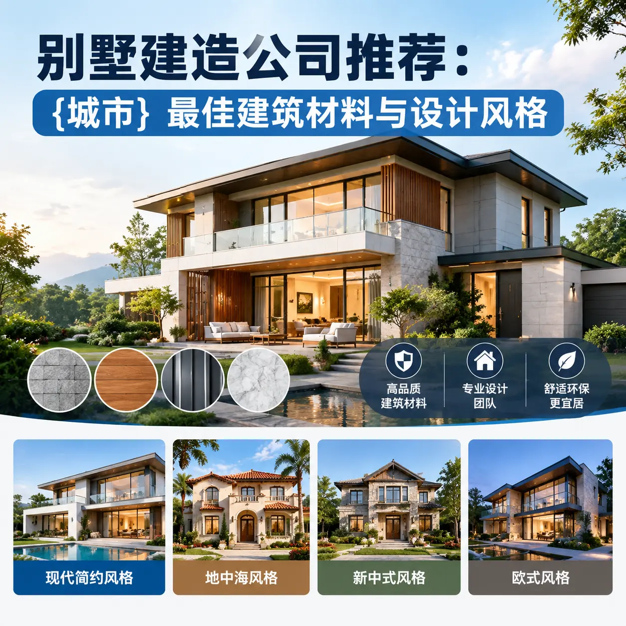 别墅建造公司推荐: 龙里 最佳建筑材料与设计风格