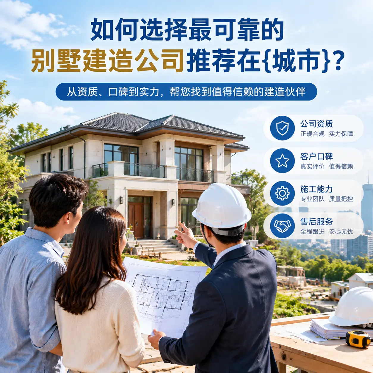 如何选择最可靠的别墅建造公司推荐在龙里？