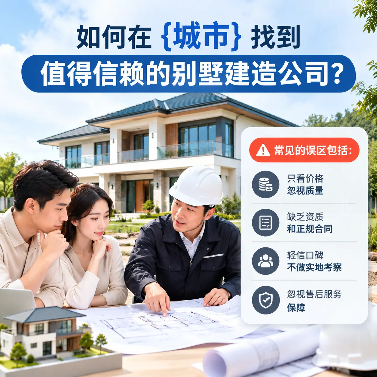 如何在 龙里 找到值得信赖的别墅建造公司？
