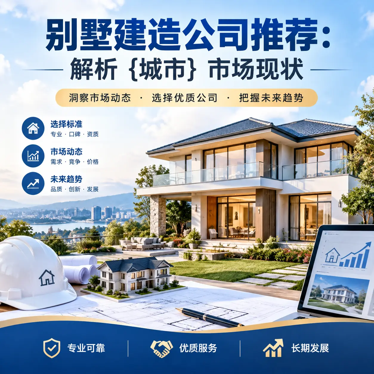 别墅建造公司推荐：解析 龙里 市场现状