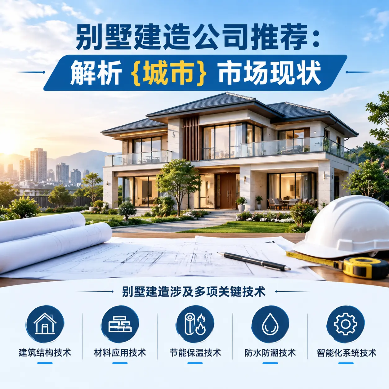 别墅建造公司推荐：解析 龙里 市场现状